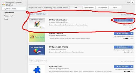 Защо тема в Google Chrome не е инсталиран