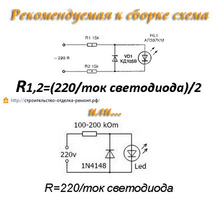 Свързване светодиоди до 220 волта, схеми, примери (видео, калкулатор)