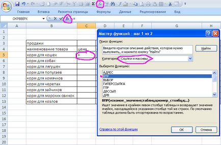 Заместването на данни в Excel VLOOKUP, ангажирани уроци се отличават