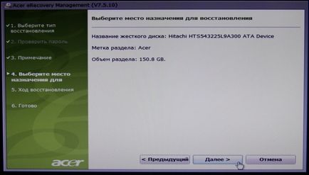 Пълен Windows Възстановяване на 8 на лаптоп Acer