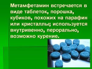 След въздействието на амфетамин амфетамин синтез на амфетамин използва амфетамин влияние