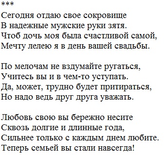 Поздравление в проза от майката на сватбата на дъщерята