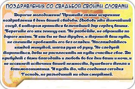 майка на дъщеря поздравления за сватба в проза