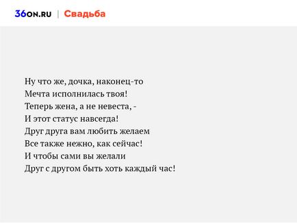 Поздравления за сватбата на дъщерята на сватбата на проза докосване на майка ми