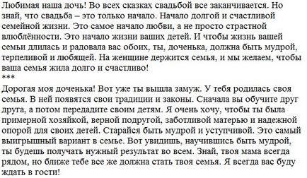 Поздравления за сватбата на дъщерята на сватбата на проза докосване на майка ми