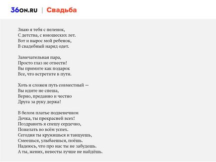 Поздравления за сватбата на дъщерята на сватбата на проза докосване на майка ми