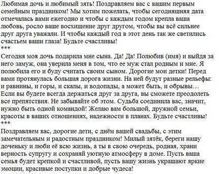 Поздравления за сватбата на дъщерята на сватбата на проза докосване на майка ми