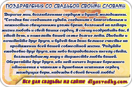 Поздравления за сватбата на дъщерята на сватбата на проза докосване на майка ми