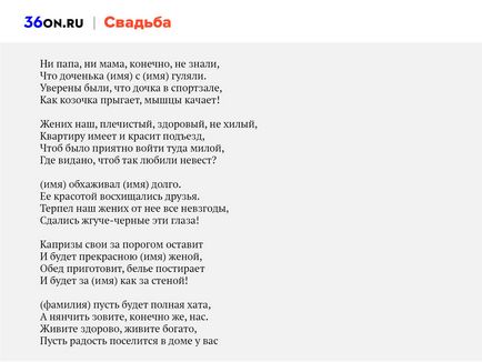 Поздрав от дъщеря майка в прозата на сватбата