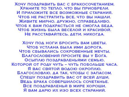 Поздрави от майка на дъщеря на сватбата в проза