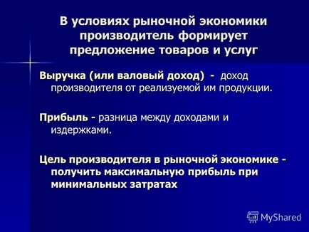 Презентация на тема на компанията в областта на икономиката е, че фирмата е фирмата, която факторите на производство и