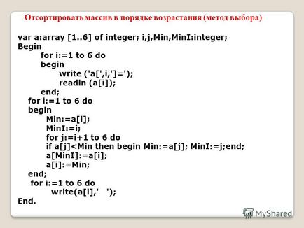 Представяне на методи на сортиране масив