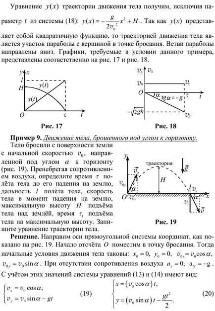 Примери за движение тяло