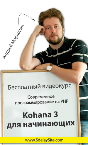 Програмиране на PHP - Kohana