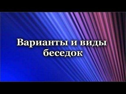 Обикновено градински мебели с ръцете си Как да се изгради и да направи етапите на изграждане на летни къщи в страната,