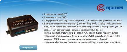 SNMP протокол - Equicom България - технология спестява време