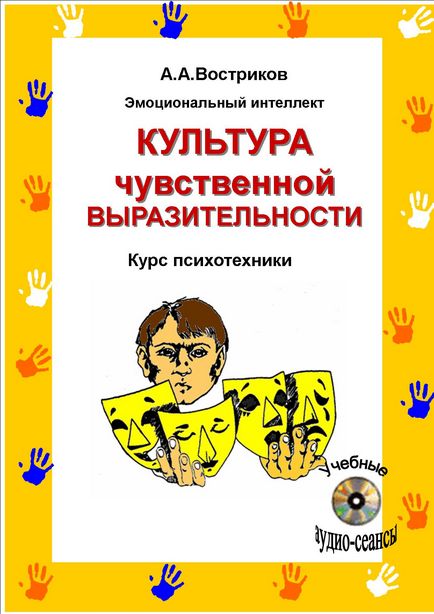 Психически саморегулация (култура на човешката умствена дейност) психическа саморегулация