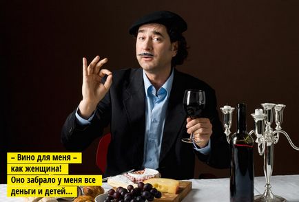 Пътеводител в света на виното, благодарение на което можете най-накрая да се научат как да изберете добро вино