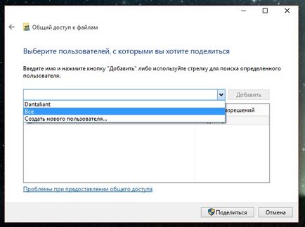 Споделете папка в Windows 10