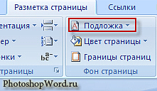Полагане страници от документи в Microsoft Office Word 2007
