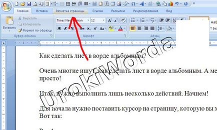 Page Layout как да се направи