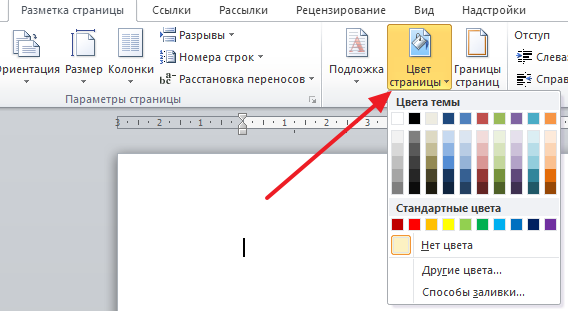 Page Layout как да се направи