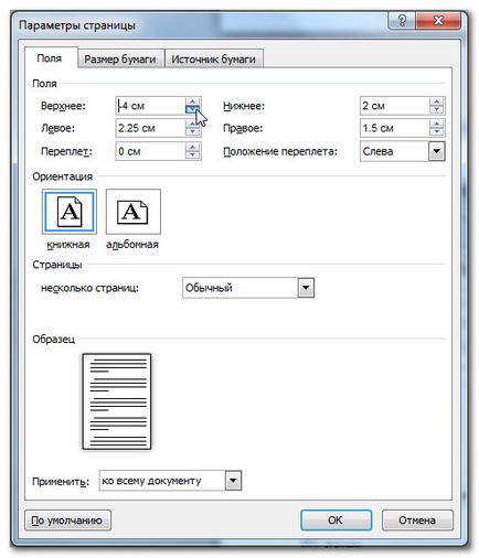 Оформление на страница в Word - за ориентация, размер и граници