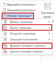 Полагане на страници в Microsoft Word 2013