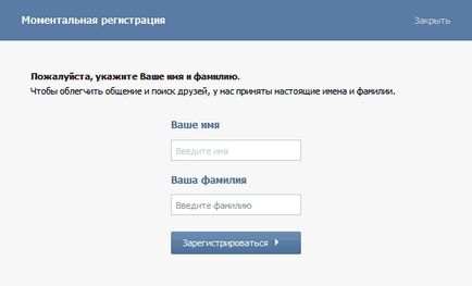 Регистрирайте VKontakte
