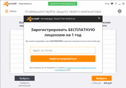 Изтегляне Avast безплатни антивирусни за прозорци
