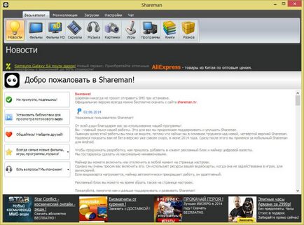 Изтеглете безплатно shareman 2014