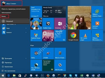 Смяна на потребителя в Windows 10, всички прозорци 10