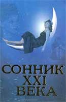 Тълкуване на сънища ожени мечтал какво сън, омъжена в мечта - мечтата тълкуване