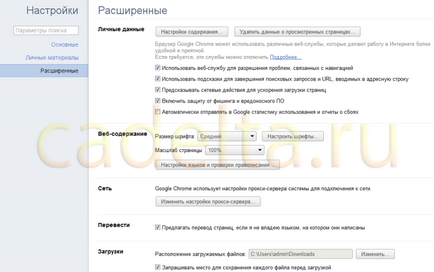 Запазване на вашите файлове с определена папка за Google Chrome браузъра