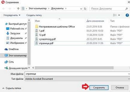 Запазете тази страница в PDF до край, Chrome, Opera, Mozilla, Yandex Browser техническа рутина