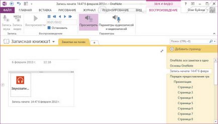 Статии - Microsoft OneNote 2013 нова версия на вашия цифров бележник