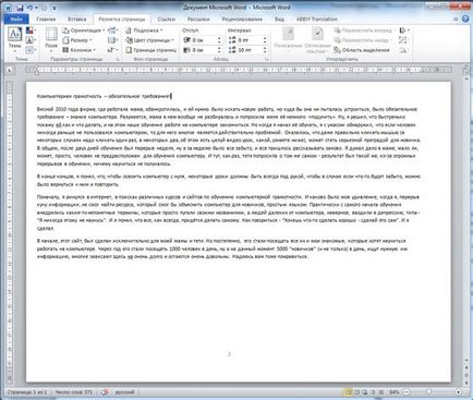 Урок Microsoft Office Word