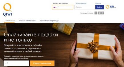 За да се заеме от портфейла на киви 1000 рубли без паспорт може да бъде бързо онлайн