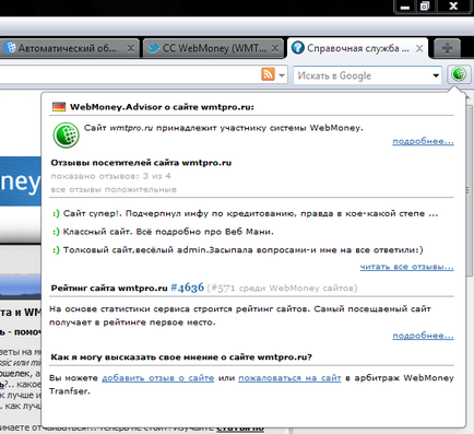 Webmoney съветник - разширяване полезен браузър за потребителите WM