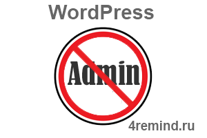 Wordpress - Не мога да вляза на контролния панел