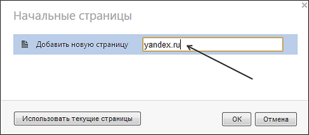 Yandex Начало Направете своя начална страница автоматично записване - всичко за компютрите