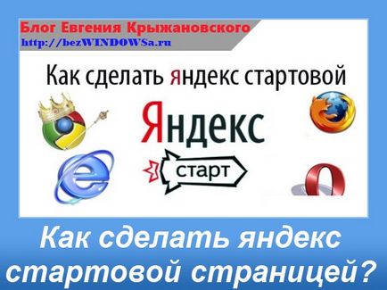 Yandex Начало Направете своя начална страница автоматично записване - всичко за компютрите
