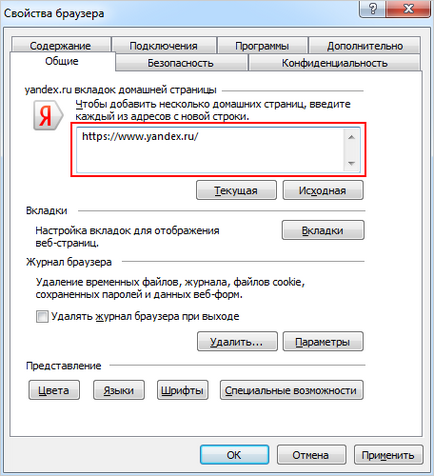 Yandex Начало Направете своя начална страница автоматично записване - всичко за компютрите