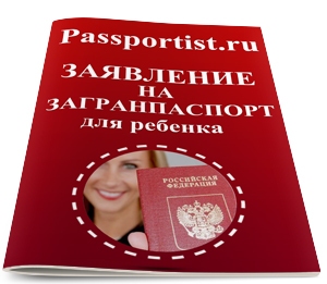 А паспорт за дете на 2-3 години, ако са необходими за пътуване в чужбина, какви документи са необходими, подписът