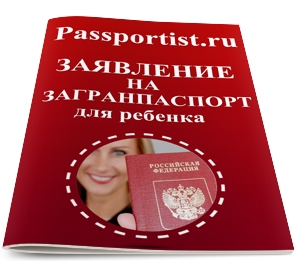 А паспорт за дете на 2-3 години, ако са необходими за пътуване в чужбина, какви документи са необходими, подписа (паспорт на детето) А паспорт за дете на 2-3 години, ако са необходими за пътуване в чужбина, какви документи са необходими, подписът