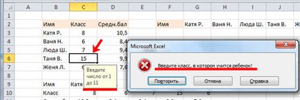 Защита на клетки в Excel от промяната, редактиране и въвеждане на неверни данни