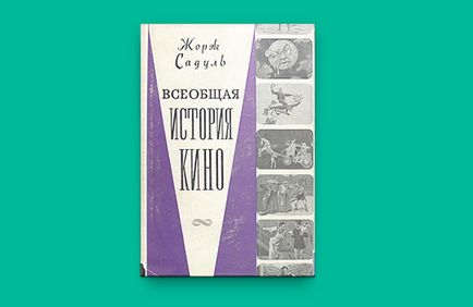 10 книги за историята на киното