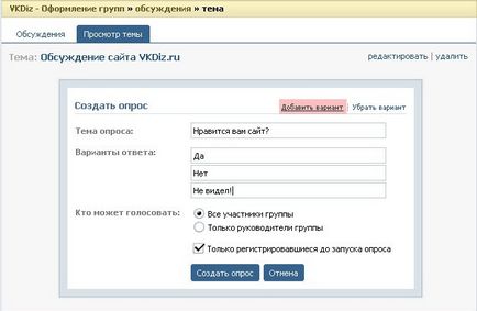 2 начина за създаване на анкета в група VKontakte