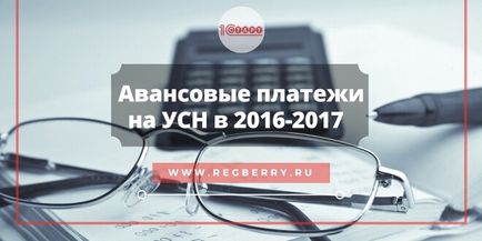 Авансови плащания за опростена данъчна система, която е