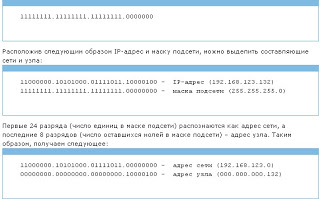 Откъде знаеш, маска на подмрежата и шлюз